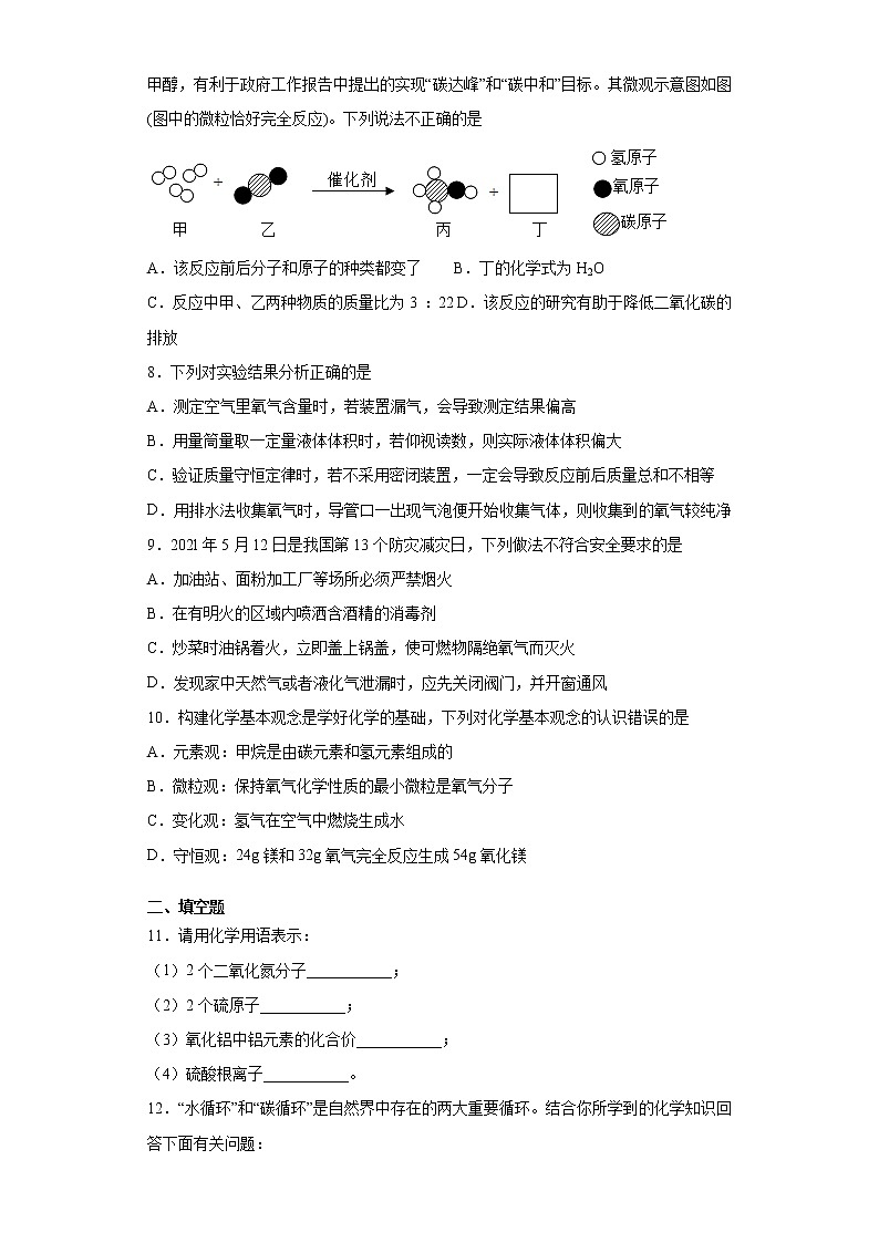 吉林省白山市临江市2021-2022学年九年级上学期期末化学试题（word版 含答案）第2页