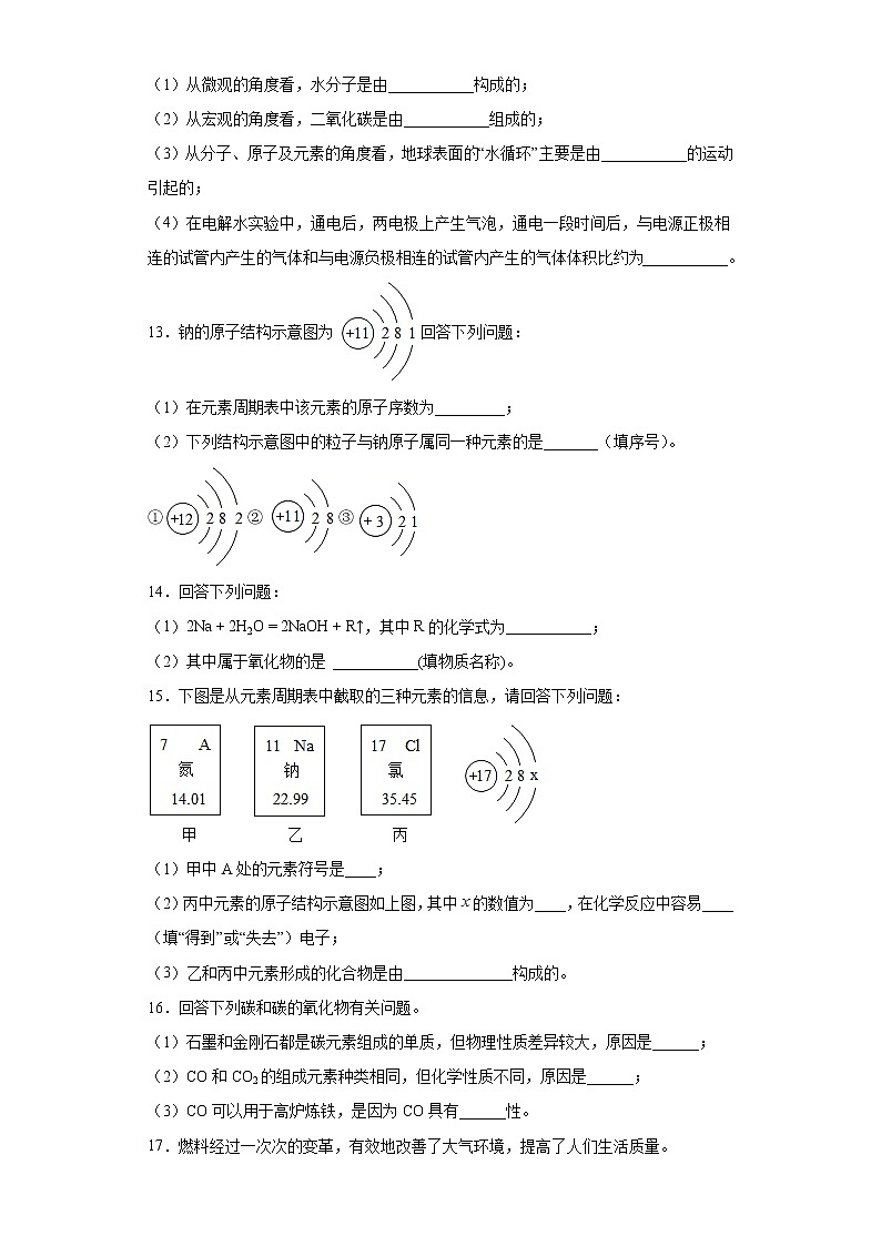 吉林省白山市临江市2021-2022学年九年级上学期期末化学试题（word版 含答案）第3页