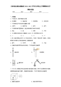 吉林省白城市通榆县2021-2022学年九年级上学期期末化学期末试题（word版 含答案）