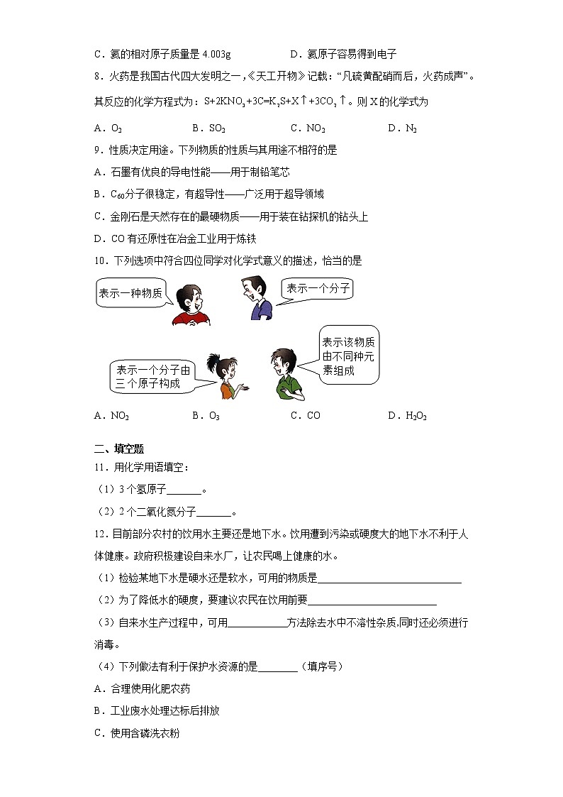吉林省白城市通榆县2021-2022学年九年级上学期期末化学期末试题（word版 含答案）第2页