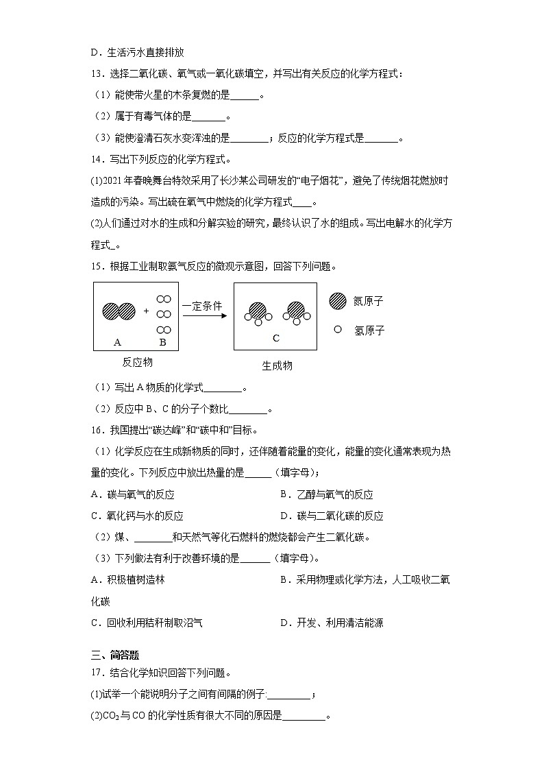 吉林省白城市通榆县2021-2022学年九年级上学期期末化学期末试题（word版 含答案）第3页