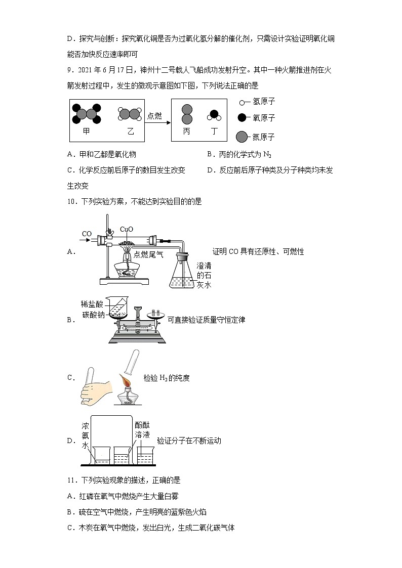 安徽省淮南市寿县育英中学2021-2022学年九年级上学期期末模拟化学试题（word版 含答案）第3页