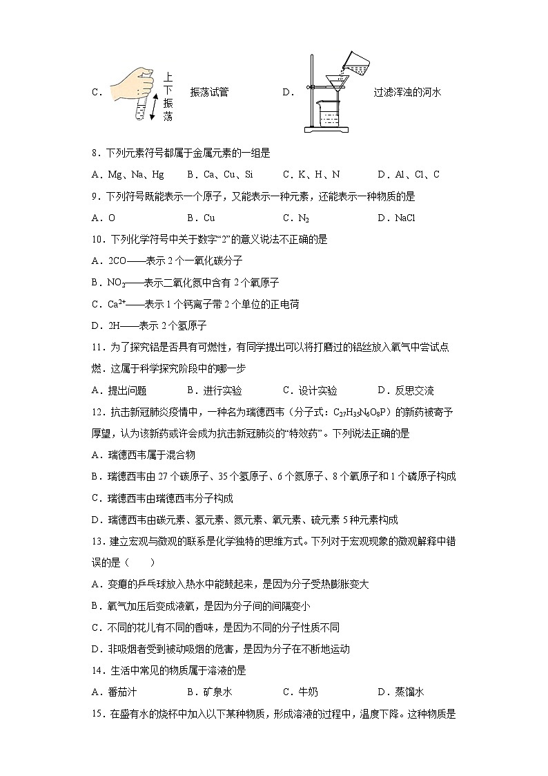 广西梧州市新地第一初级中学2021-2022学年九年级上学期期中化学试题（word版 含答案）02