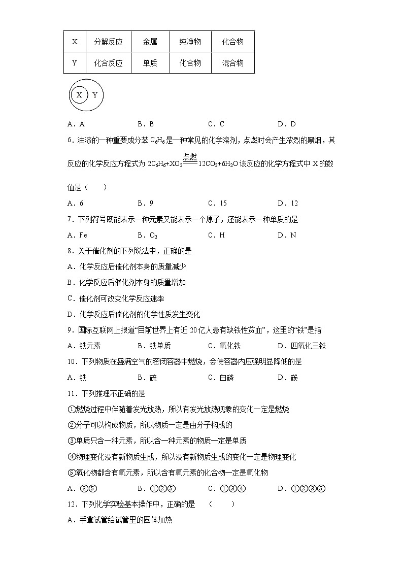 甘肃省武威市凉州区2020-2021学年九年级上学期期末化学试题（word版 含答案）02