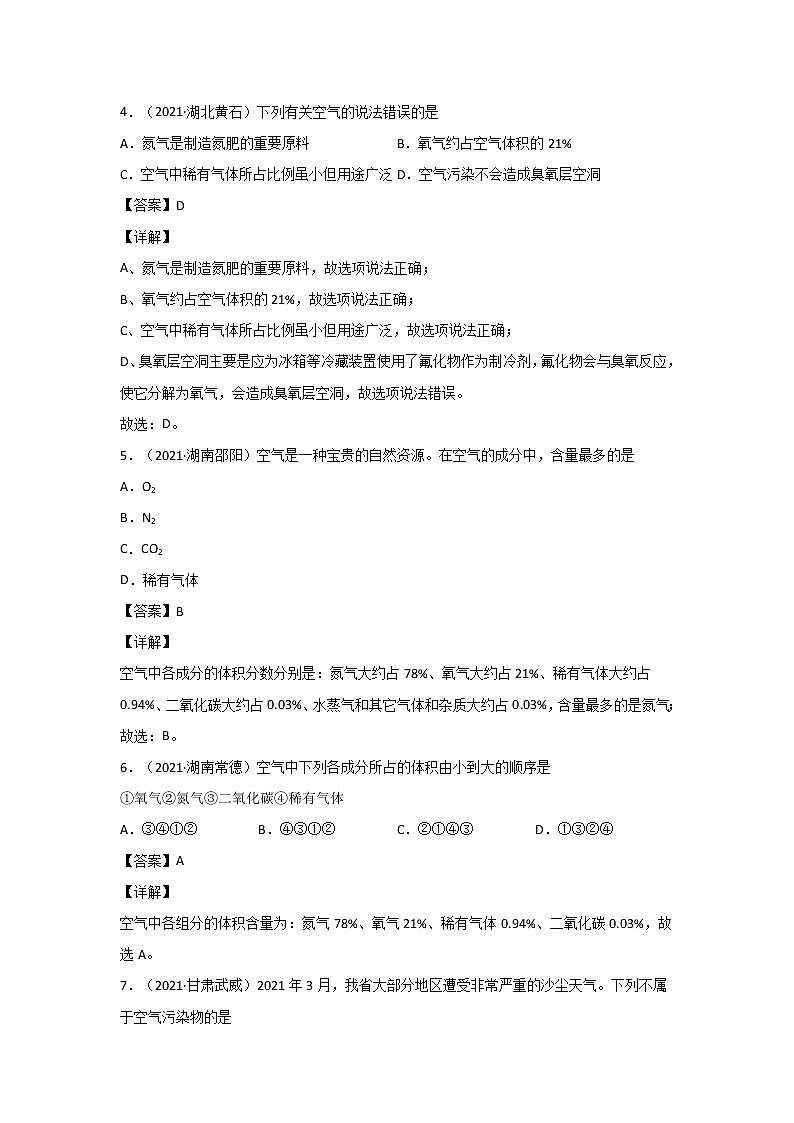2021中考化学分类汇编（精简版）——专题03 空气第2页