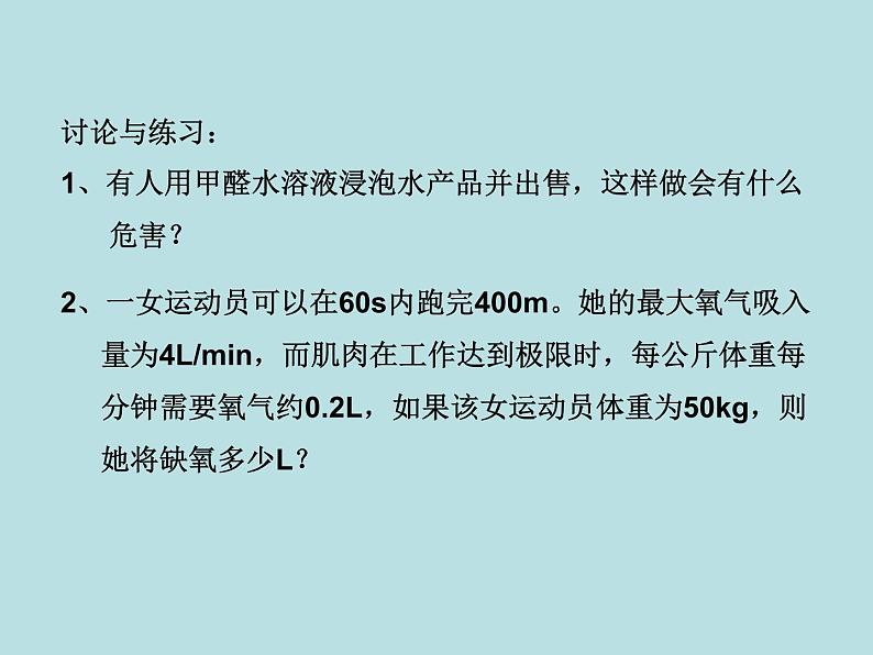 人教五四制初中化学九全册《第五单元 化学与生活》课件PPT第7页