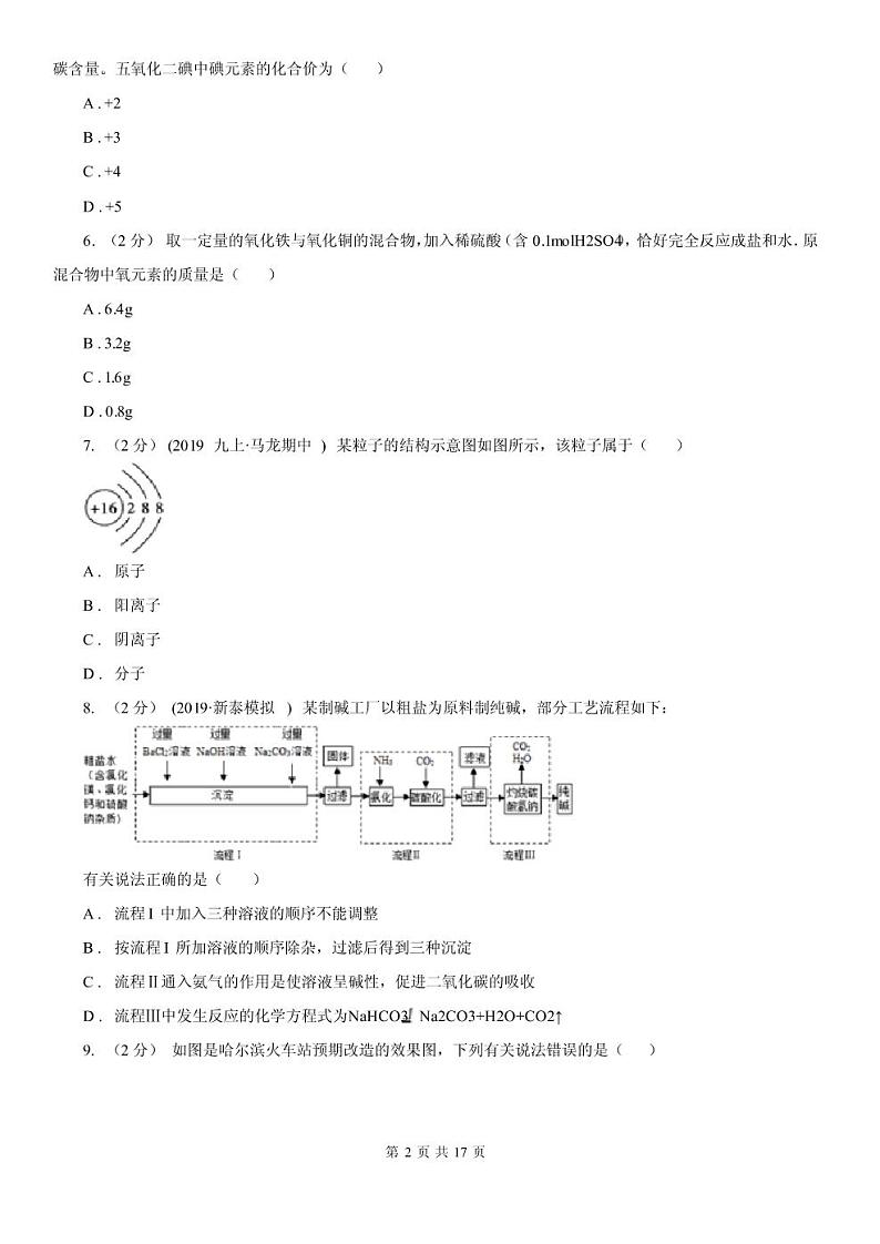 2021年新疆乌鲁木齐市初三一模化学试卷及答案02
