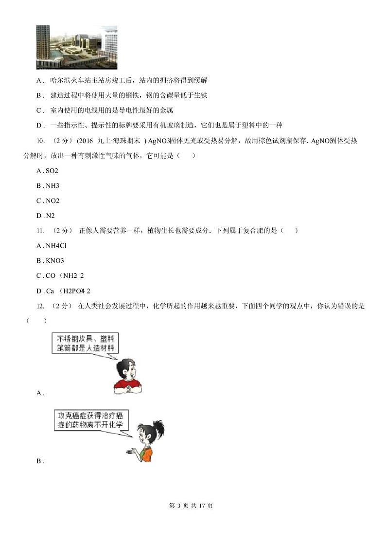 2021年新疆乌鲁木齐市初三一模化学试卷及答案03