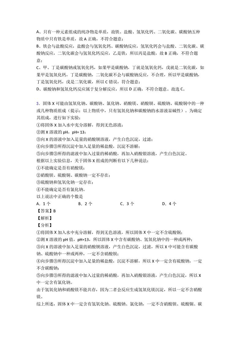 2020年新疆乌鲁木齐市初三一模化学试卷及答案02