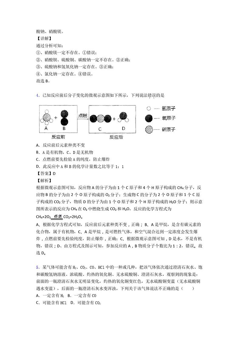 2020年新疆乌鲁木齐市初三一模化学试卷及答案03