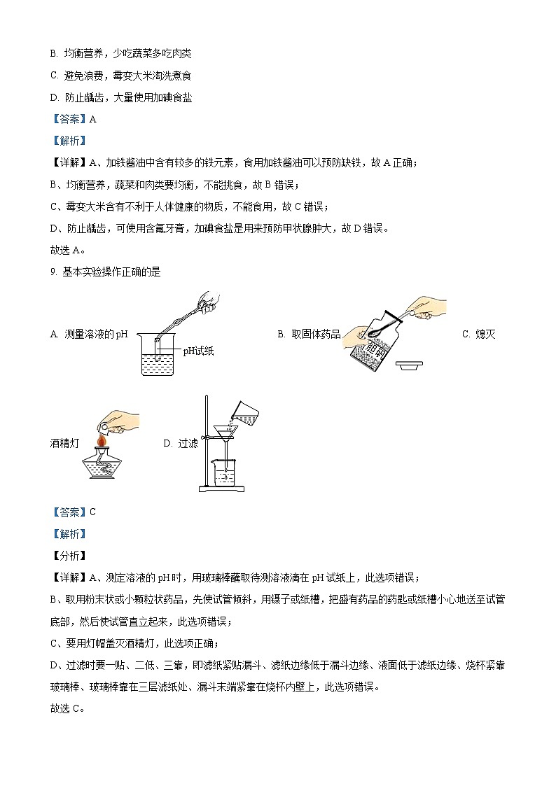精品解析：2021年江苏省南京市玄武区中考二模化学试题（解析版）第3页