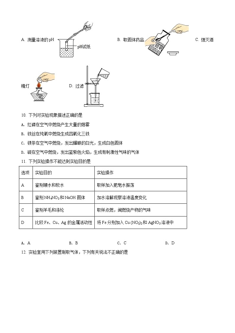 精品解析：2021年江苏省南京市玄武区中考二模化学试题（原卷版）第2页