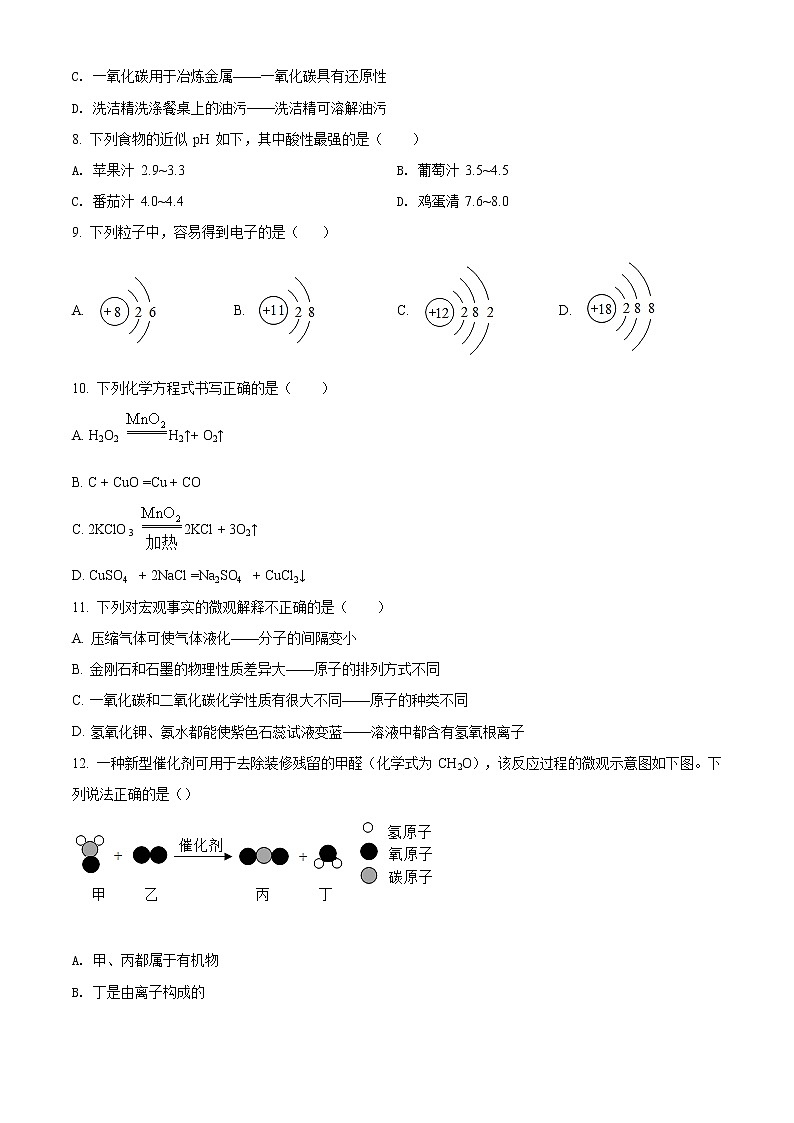 精品解析：2020年江苏省南京市建邺区中考二模化学试题（解析版+原卷版）02