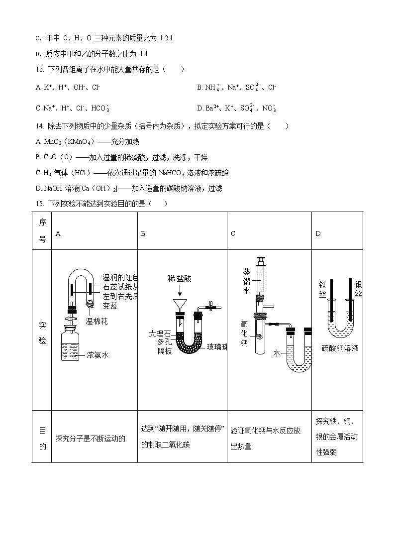 精品解析：2020年江苏省南京市建邺区中考二模化学试题（解析版+原卷版）03