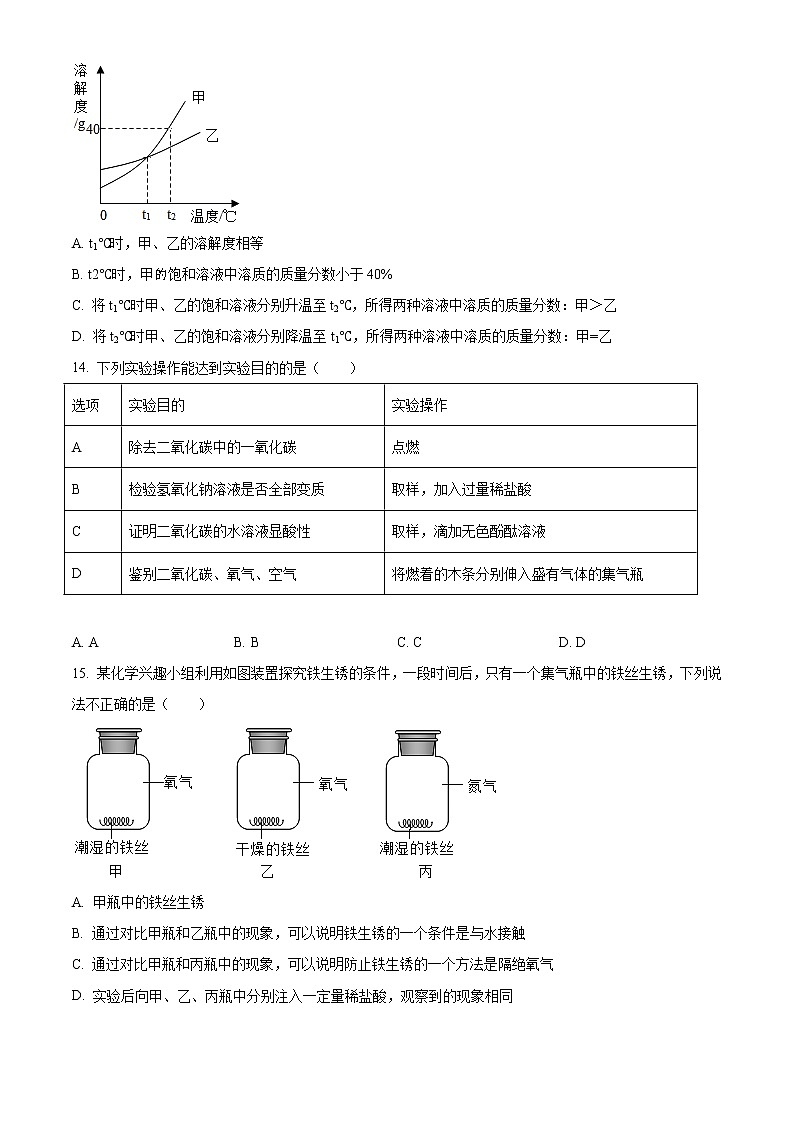精品解析：2020年江苏省南京秦淮区中考二模化学试题（原卷版）第3页
