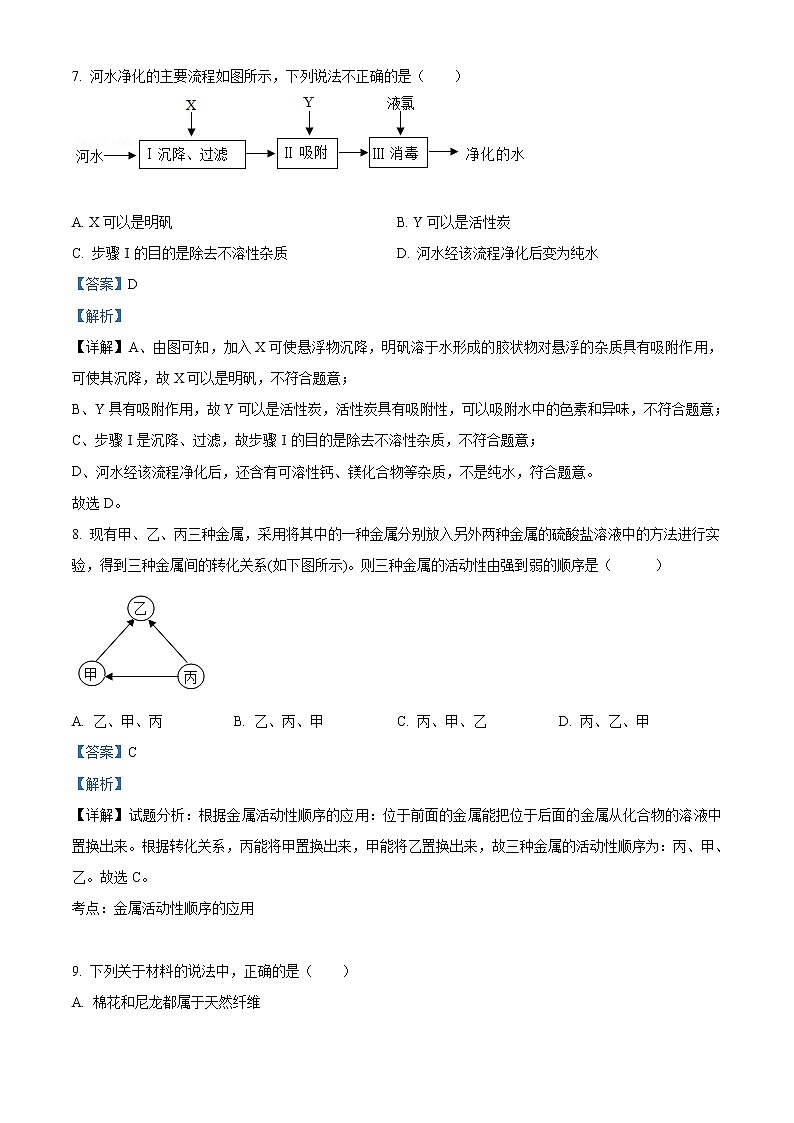 精品解析：2020年江苏省南京秦淮区中考二模化学试题（解析版）第3页