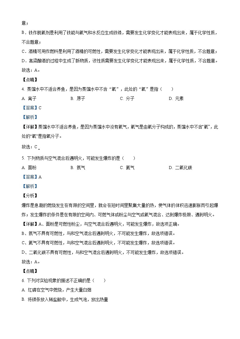 精品解析：2020年江苏省南京市鼓楼区中考二模化学试题（解析版+原卷版）02