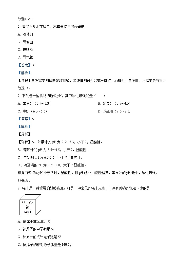 精品解析：2020年江苏省南京市高淳区中考二模化学试题（解析版+原卷版）03