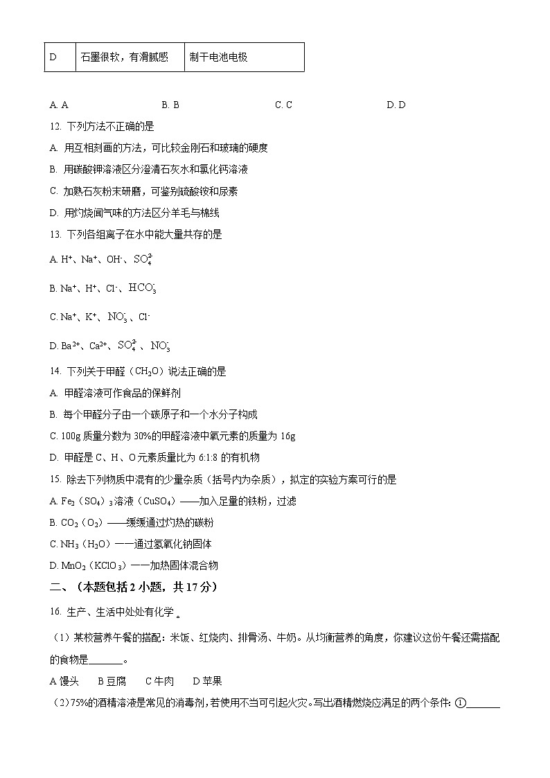 精品解析：2020年江苏省南京市高淳区中考二模化学试题（解析版+原卷版）03