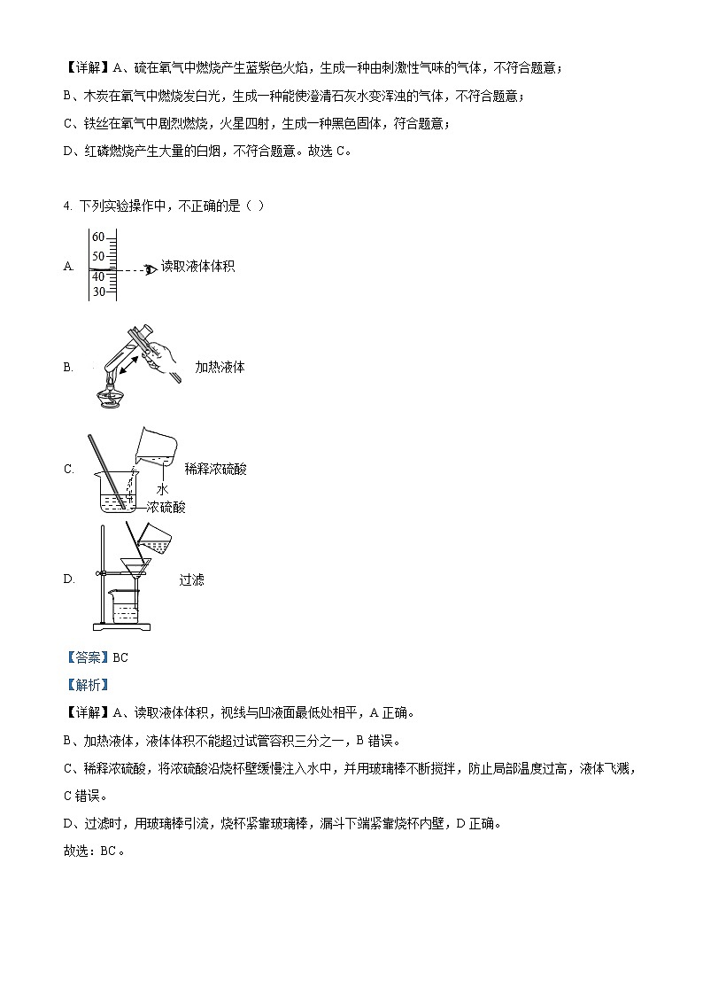精品解析：2020年6月江苏省南京市联合体中考二模化学试题（解析版+原卷版）02