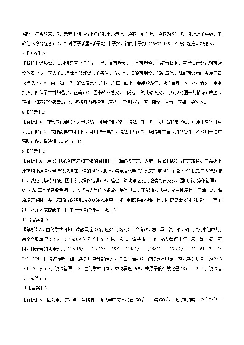 （江苏南京卷）2020年中考化学第二次模拟考试（解析版+原卷版）02