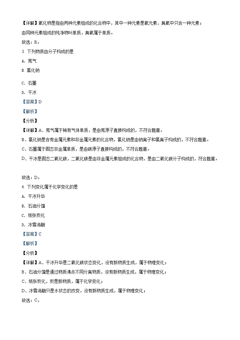 精品解析：2021年江苏省苏州市姑苏区苏州市景范中学中考二模化学试题（解析版+原卷版）02