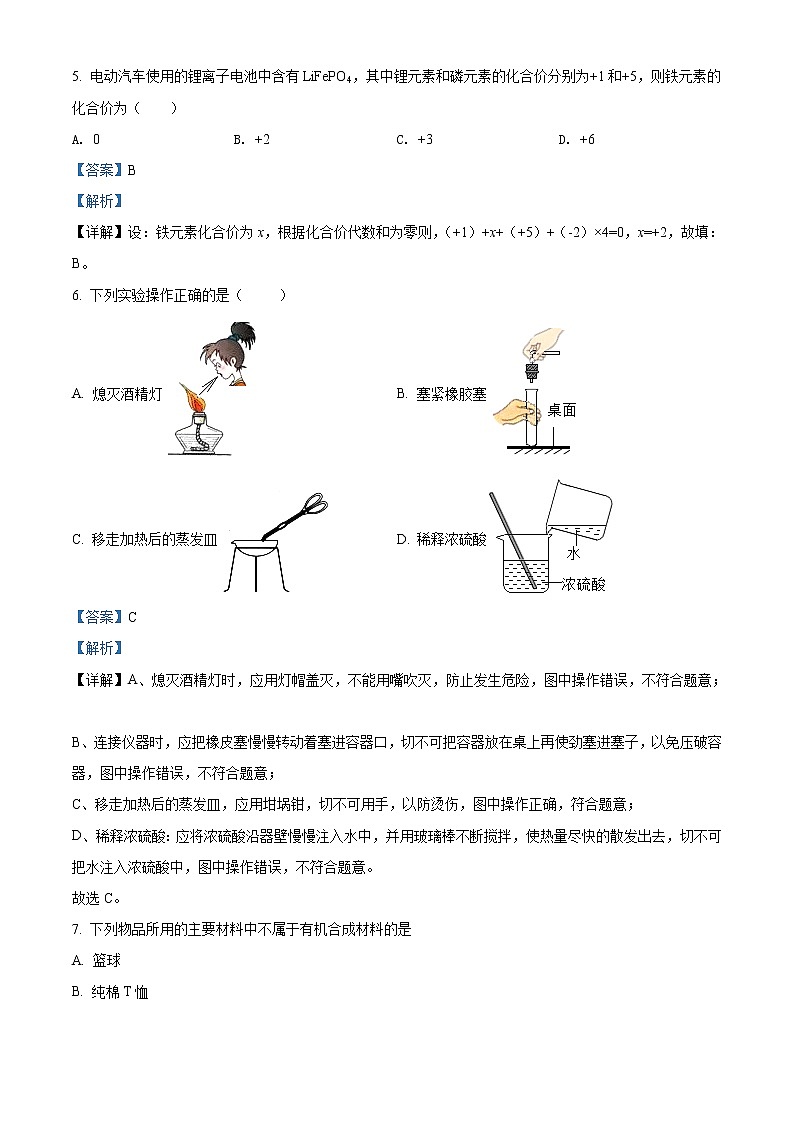 精品解析：2021年江苏省苏州市姑苏区苏州市景范中学中考二模化学试题（解析版+原卷版）03