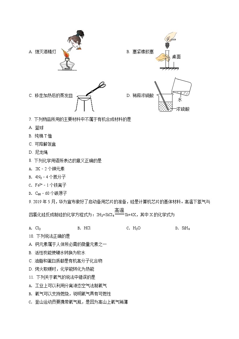 精品解析：2021年江苏省苏州市姑苏区苏州市景范中学中考二模化学试题（解析版+原卷版）02