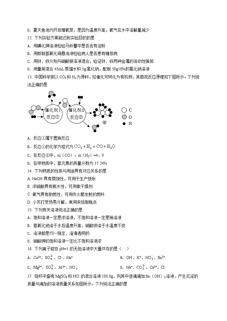 精品解析：2021年江苏省苏州市姑苏区苏州市景范中学中考二模化学试题（解析版+原卷版）03