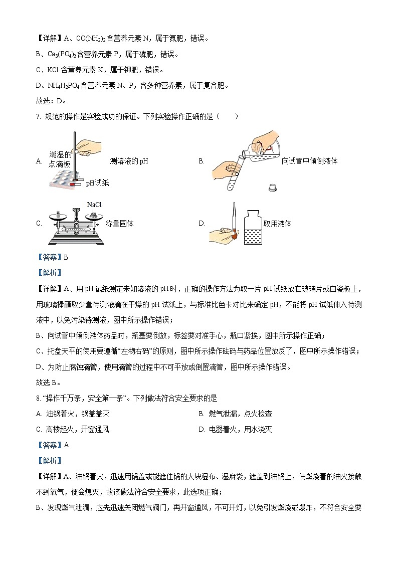 精品解析：2021年5月江苏省苏州市部分学校中考二模化学试题（解析版+原卷版）03