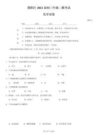 2021年北京市朝阳区初三二模化学试卷及答案