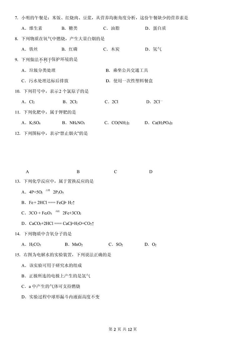 2021年北京市朝阳区初三二模化学试卷及答案02