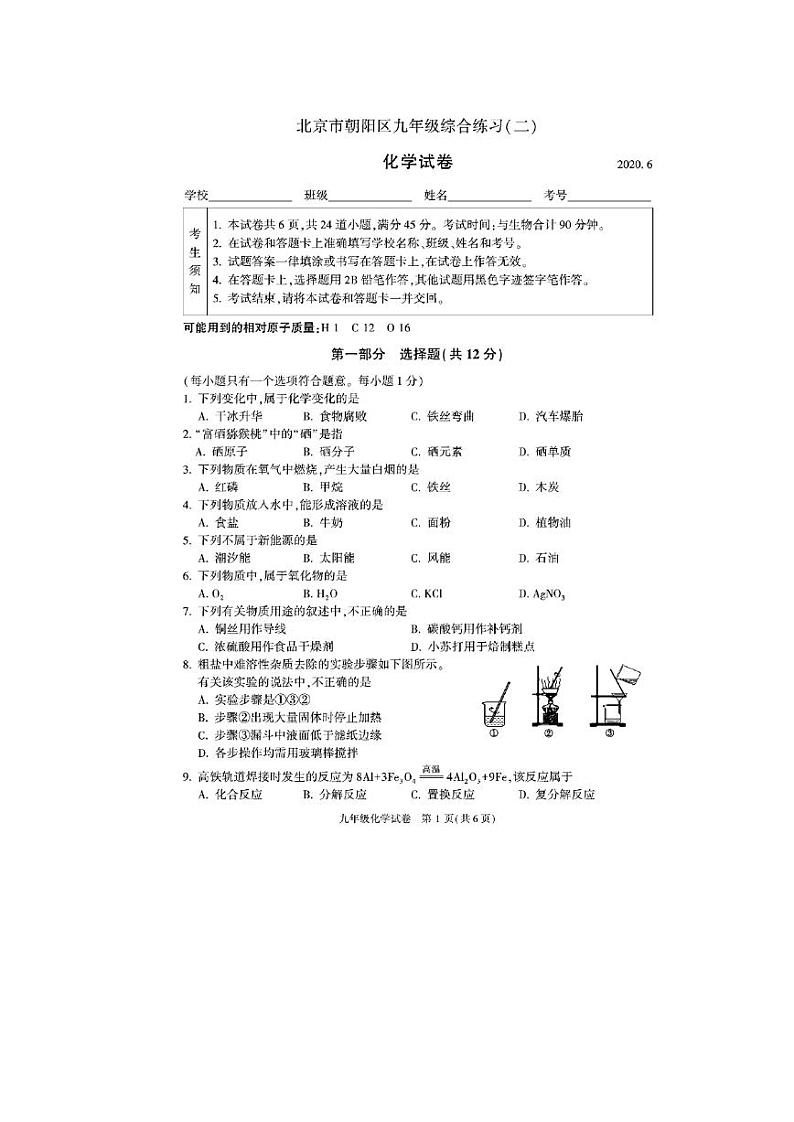 2020年北京市朝阳区初三二模化学试卷及答案01