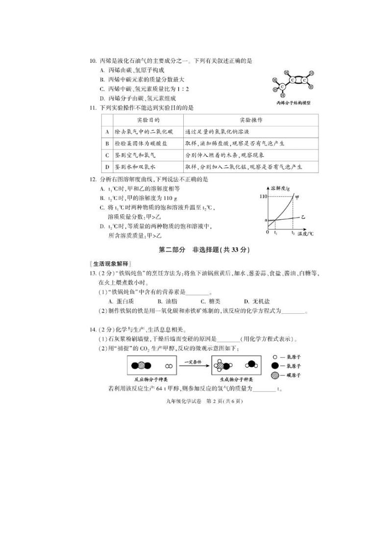 2020年北京市朝阳区初三二模化学试卷及答案02