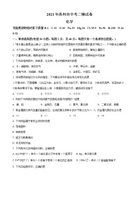 精品解析：2021年江苏省苏州市常熟市实验中学中考二模化学试题（解析版+原卷版）