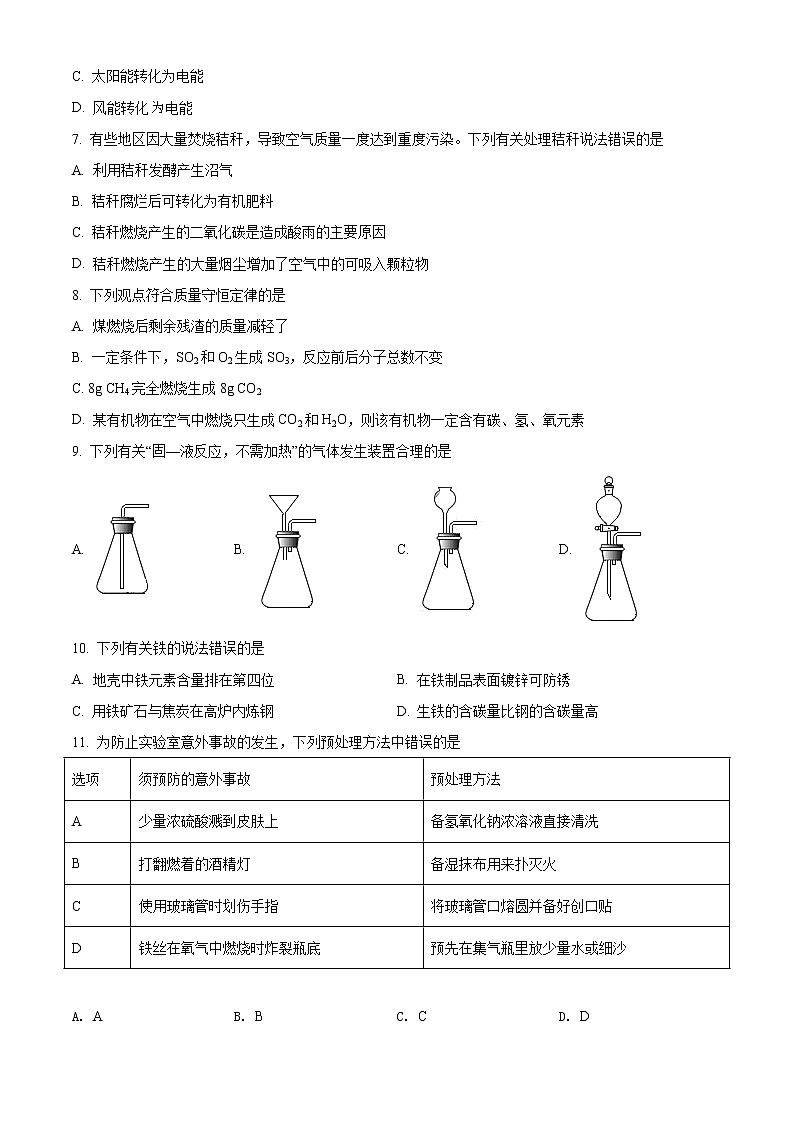 精品解析：2021年江苏省苏州市科技城外国语学校中考二模化学试题（解析版+原卷版）02