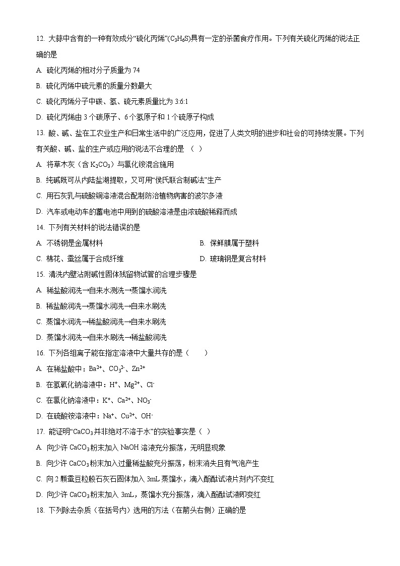 精品解析：2021年江苏省苏州市科技城外国语学校中考二模化学试题（解析版+原卷版）03