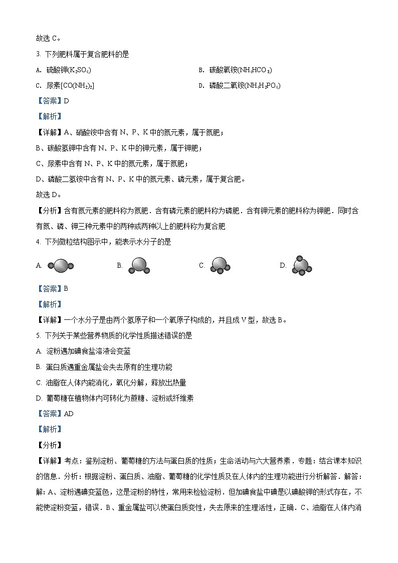 精品解析：2021年江苏省苏州市科技城外国语学校中考二模化学试题（解析版+原卷版）02