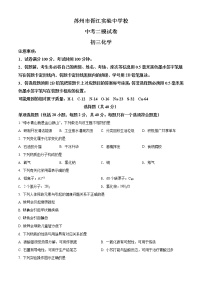 精品解析：2021年江苏省苏州市姑苏区胥江中学中考二模化学试题（解析版+原卷版）