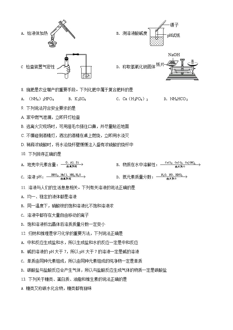 精品解析：2021年江苏省苏州市姑苏区胥江中学中考二模化学试题（解析版+原卷版）02
