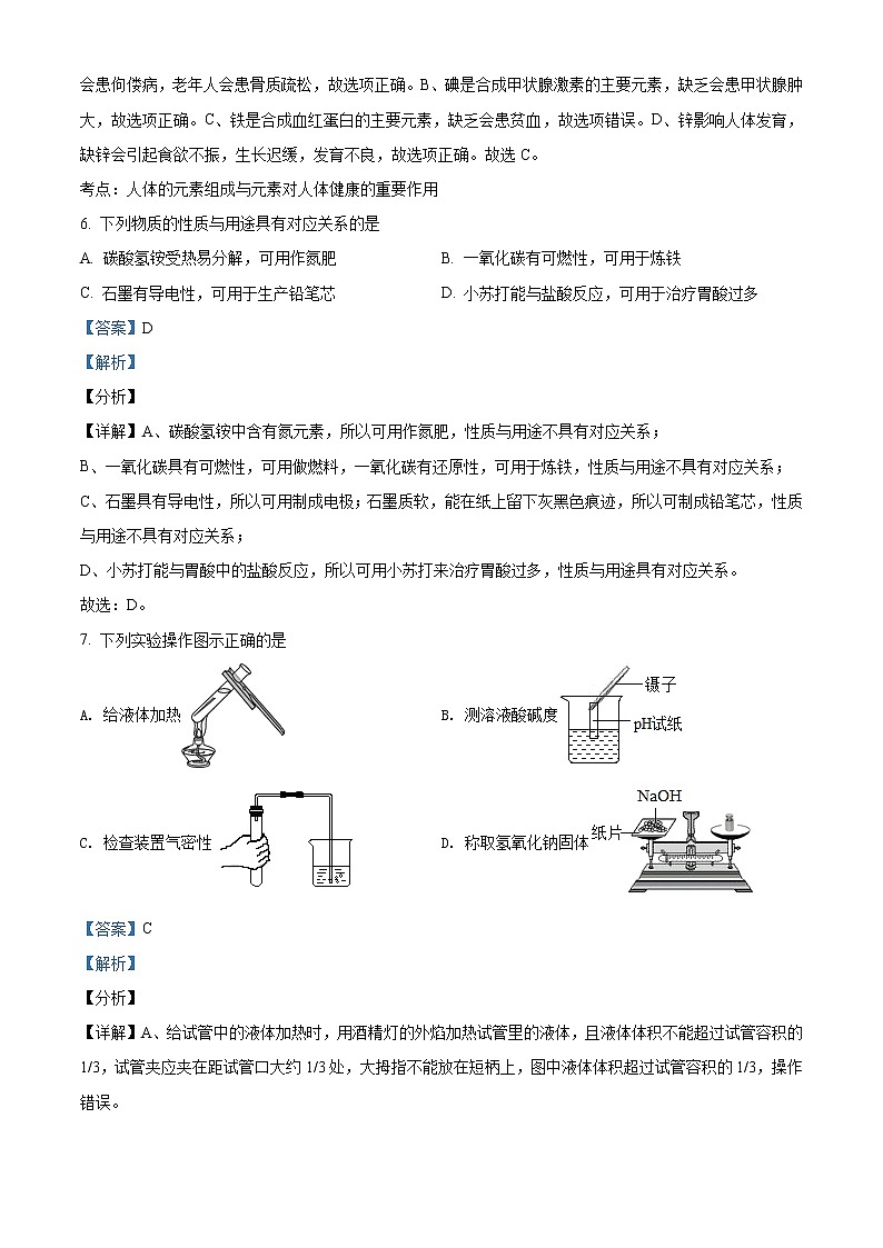 精品解析：2021年江苏省苏州市姑苏区胥江中学中考二模化学试题（解析版+原卷版）03