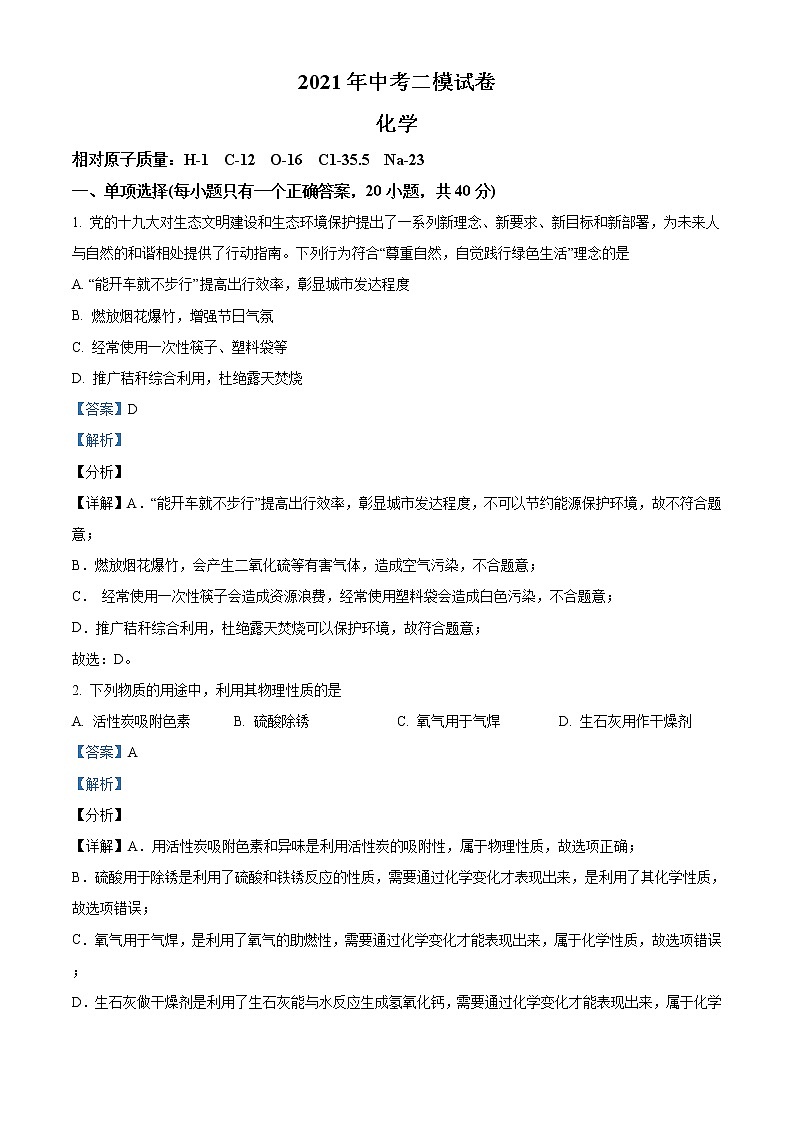 精品解析：2021年江苏省苏州市新区三中中考二模化学试题（解析版+原卷版）01
