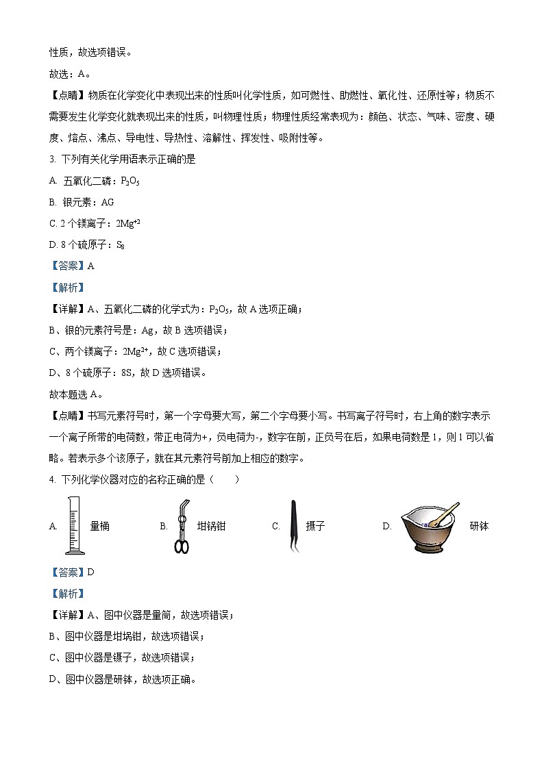 精品解析：2021年江苏省苏州市新区三中中考二模化学试题（解析版+原卷版）02