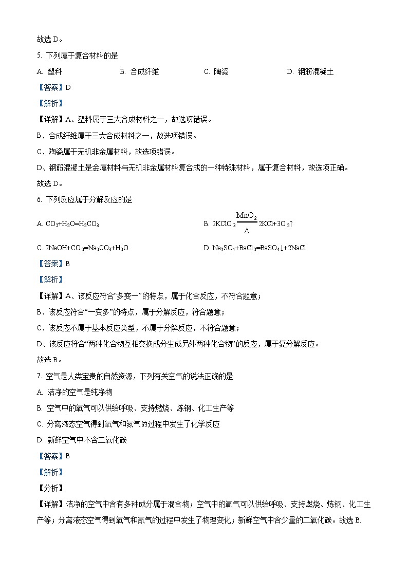精品解析：2021年江苏省苏州市新区三中中考二模化学试题（解析版+原卷版）03