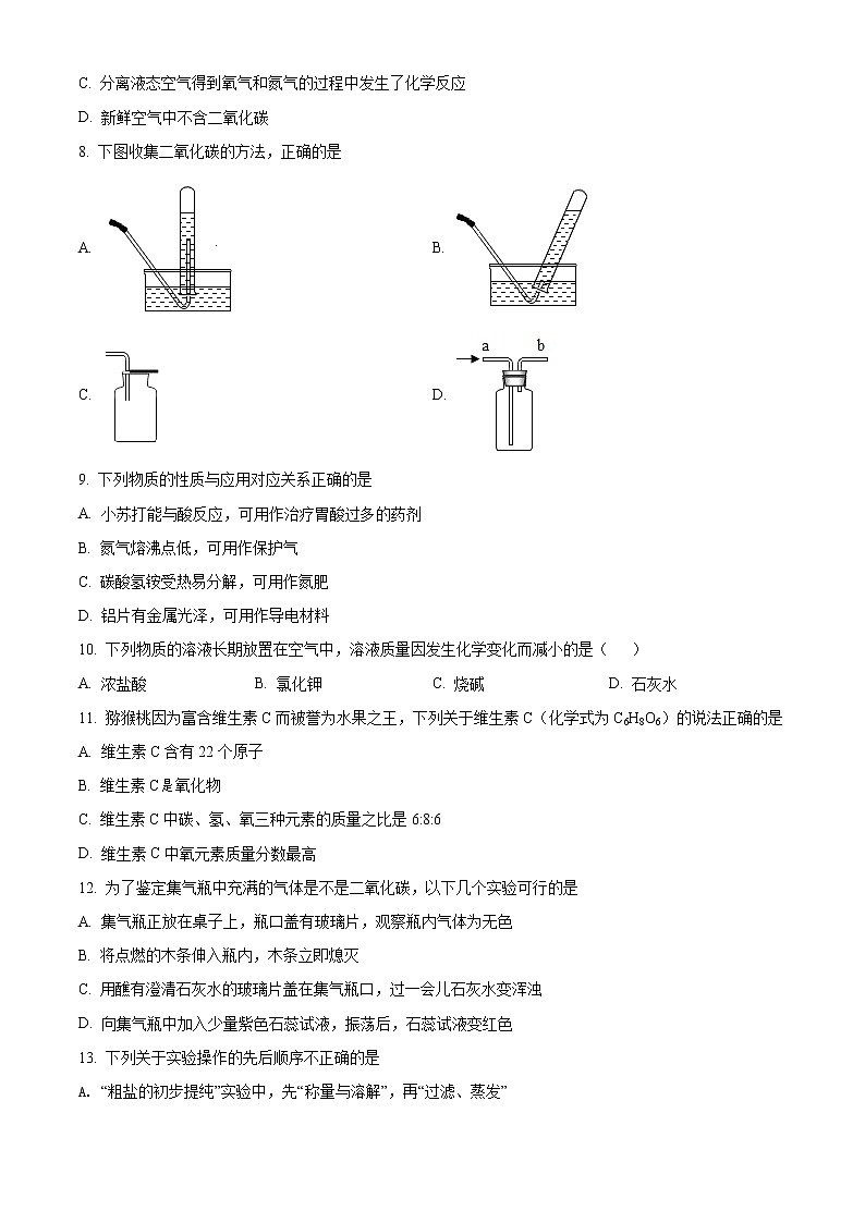 精品解析：2021年江苏省苏州市新区三中中考二模化学试题（解析版+原卷版）02
