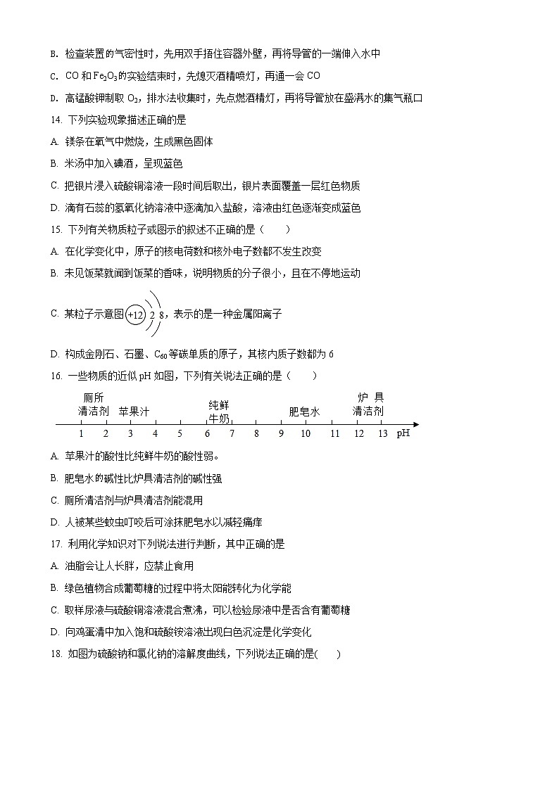 精品解析：2021年江苏省苏州市新区三中中考二模化学试题（解析版+原卷版）03