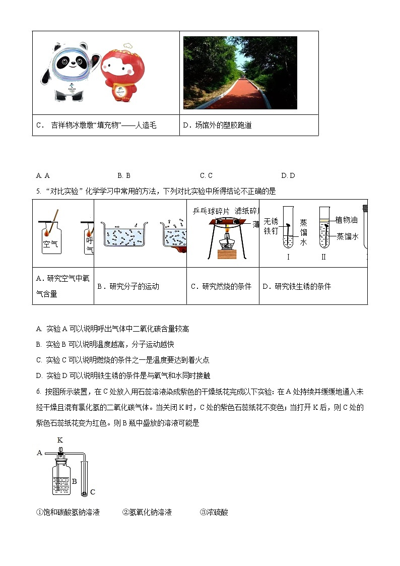 精品解析：2021年江苏省苏州市昆山市秀峰中学中考二模化学试题（解析版+原卷版）02