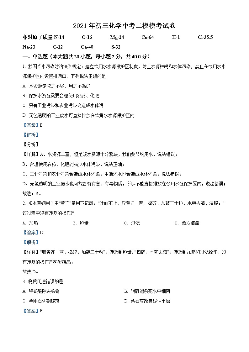 精品解析：2021年江苏省苏州市昆山市秀峰中学中考二模化学试题（解析版+原卷版）01