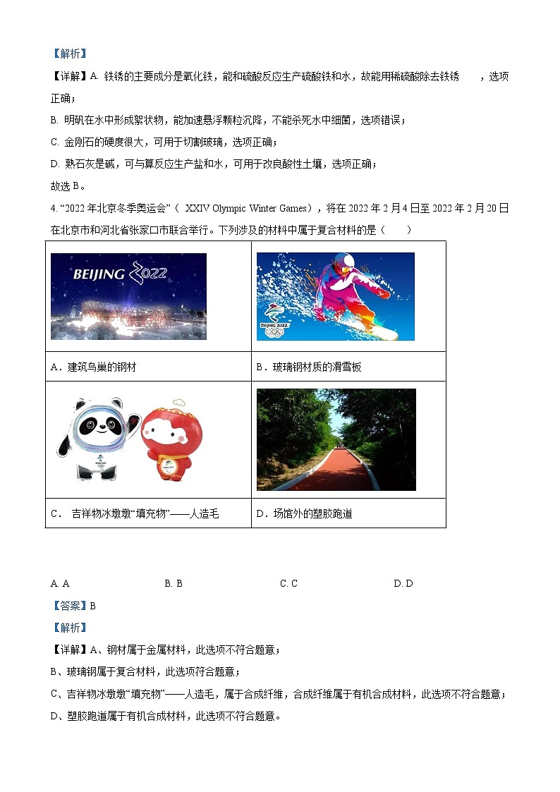 精品解析：2021年江苏省苏州市昆山市秀峰中学中考二模化学试题（解析版+原卷版）02