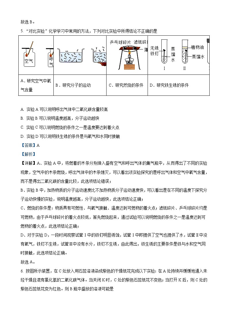 精品解析：2021年江苏省苏州市昆山市秀峰中学中考二模化学试题（解析版+原卷版）03